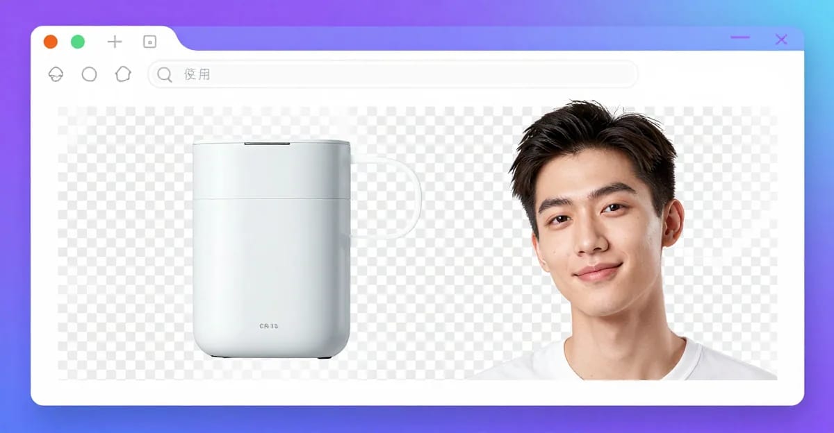 A product photo on the left with a white background, and the same photo on the right with a transparent checkerboard background, showing background removal